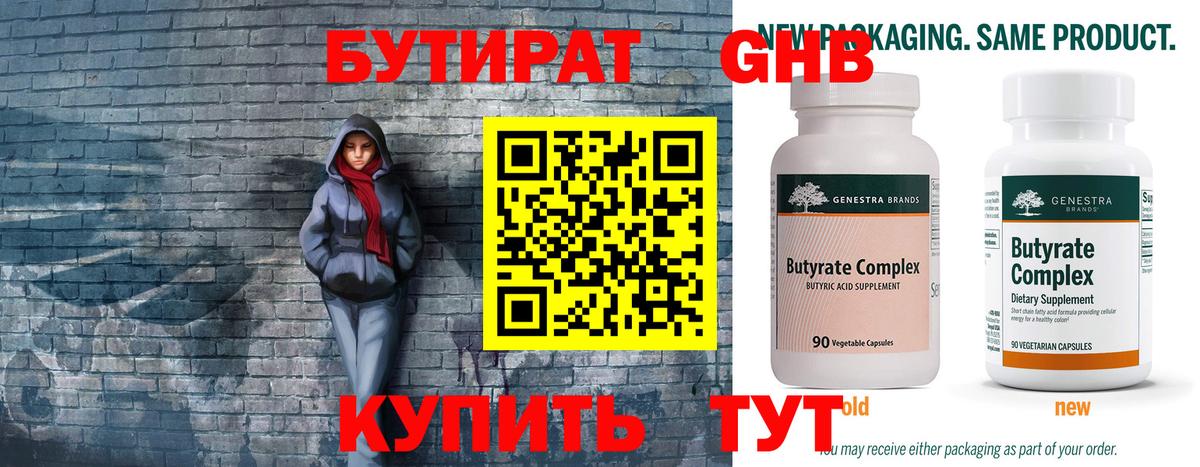 Бутират  Вход с VPN  Рославль  Бутират оксана 