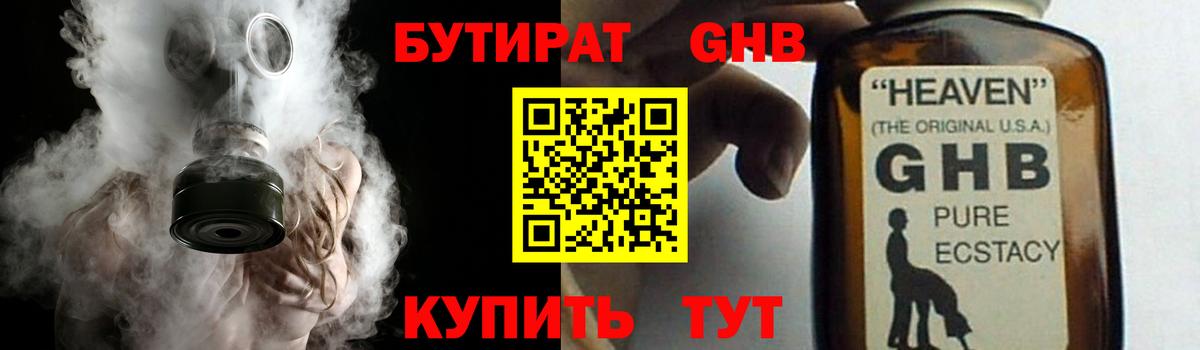 Бутират вода Рославль