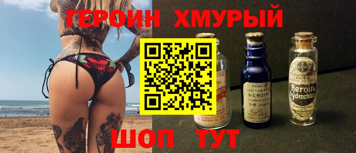 Героин хмурый  Вход с VPN  Рославль 