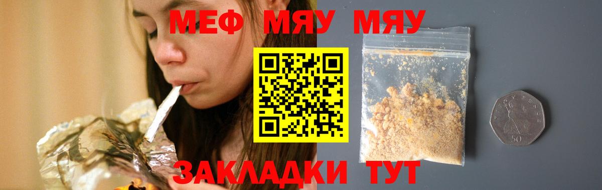 МЕФ  МЯУ-МЯУ 4 MMC  Вход с VPN  Рославль 