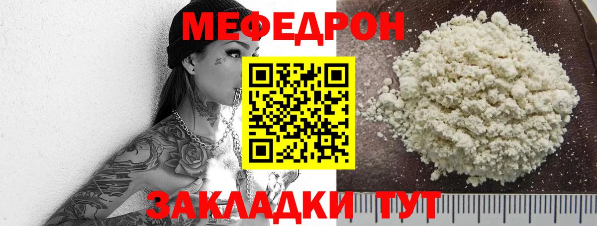 МЕФ кристаллы Рославль