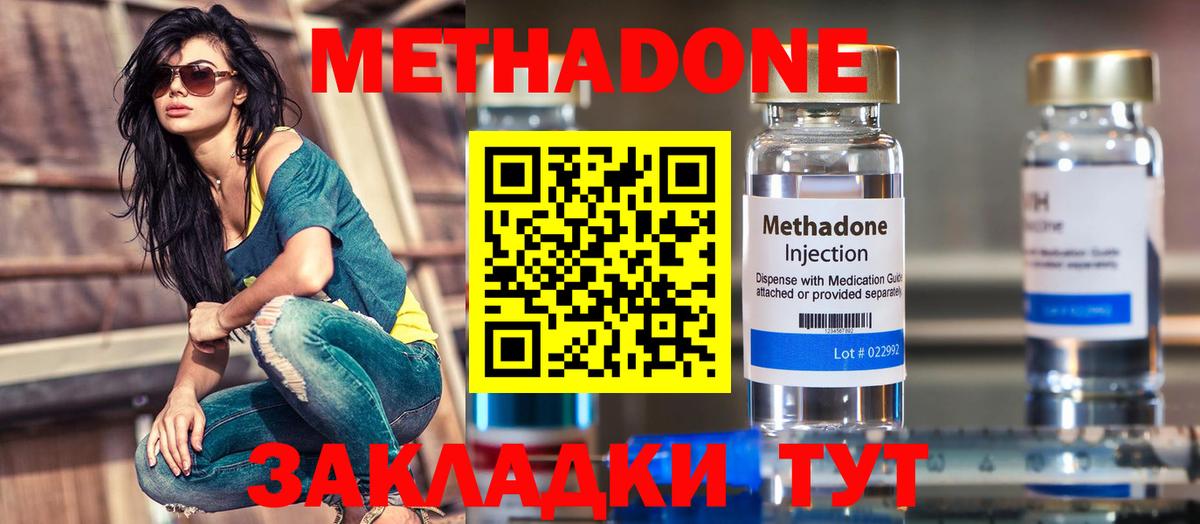 МЕТАДОН methadone  МЕТАДОН methadone  Вход с VPN  Рославль 