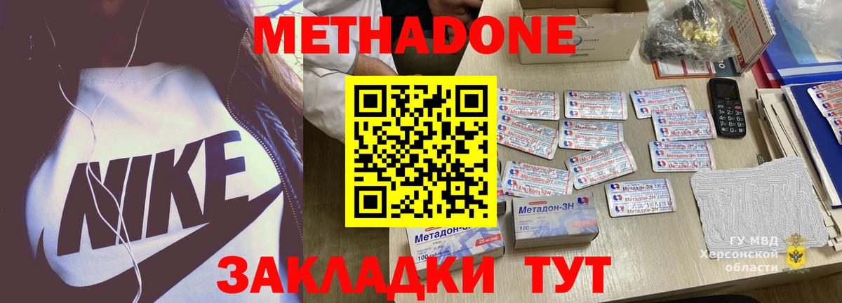 Метадон methadone Рославль